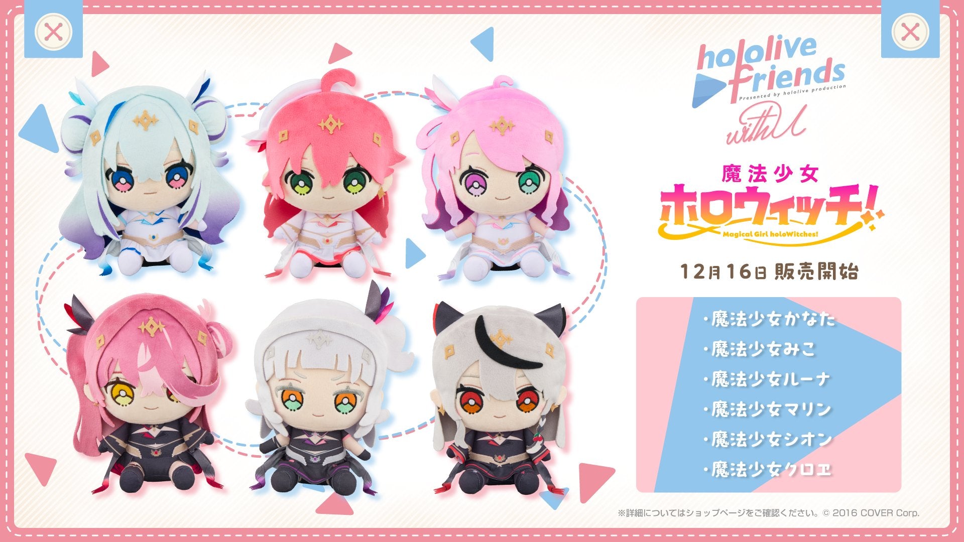 hololive friends with u 魔法少女ホロウィッチ！』が発売されました