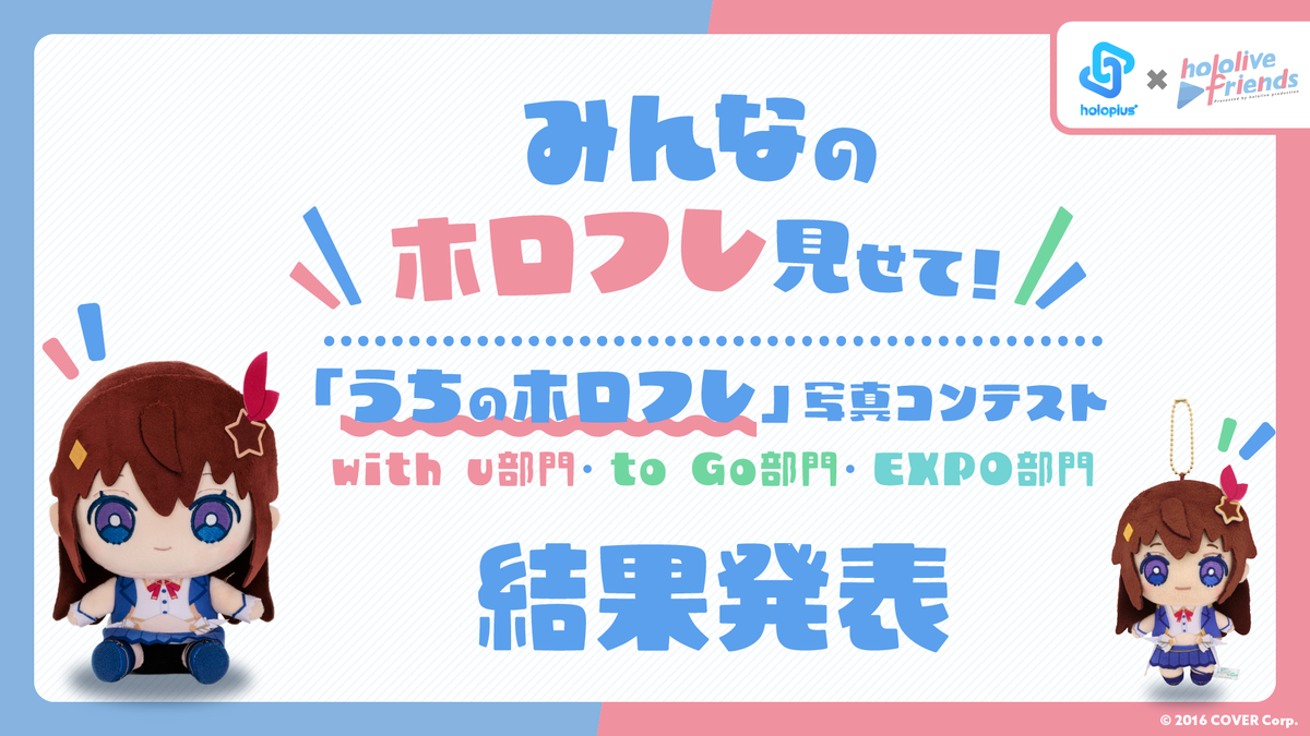 「うちのホロフレ」写真コンテスト 3部門結果発表!!