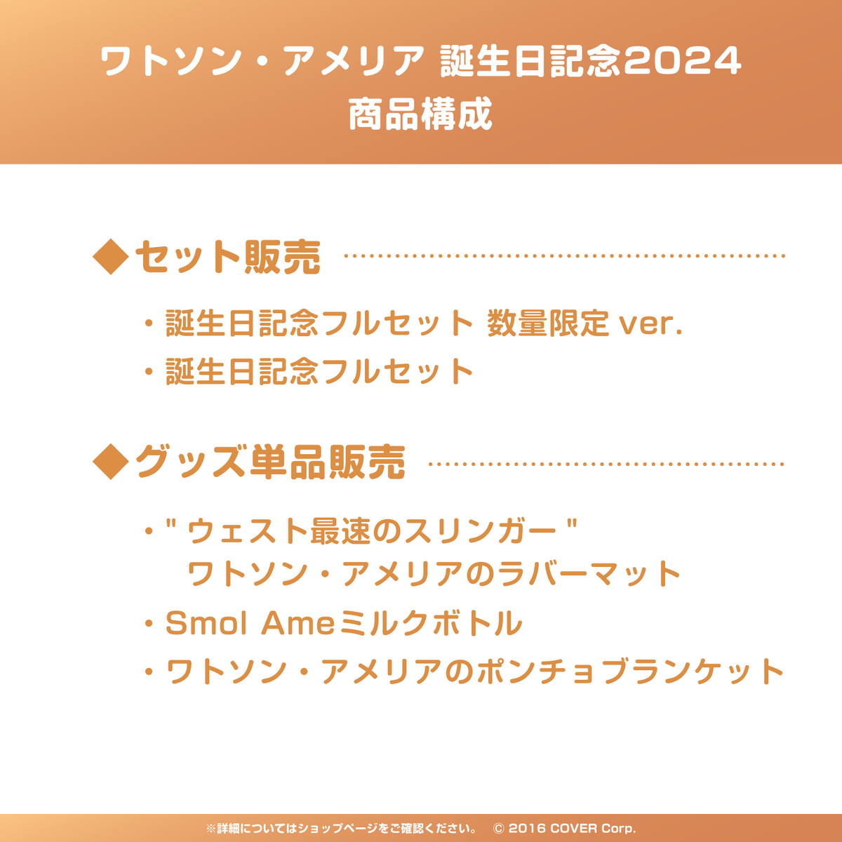 ワトソン・アメリア 誕生日記念2024