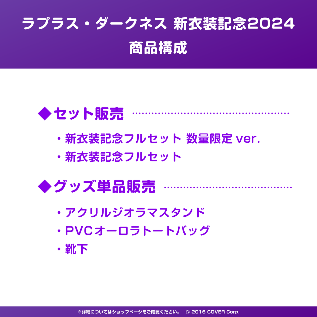 ラプラス・ダークネス 新衣装記念2024