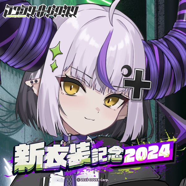 ラプラス・ダークネス 新衣装記念2024 – hololive production official ...