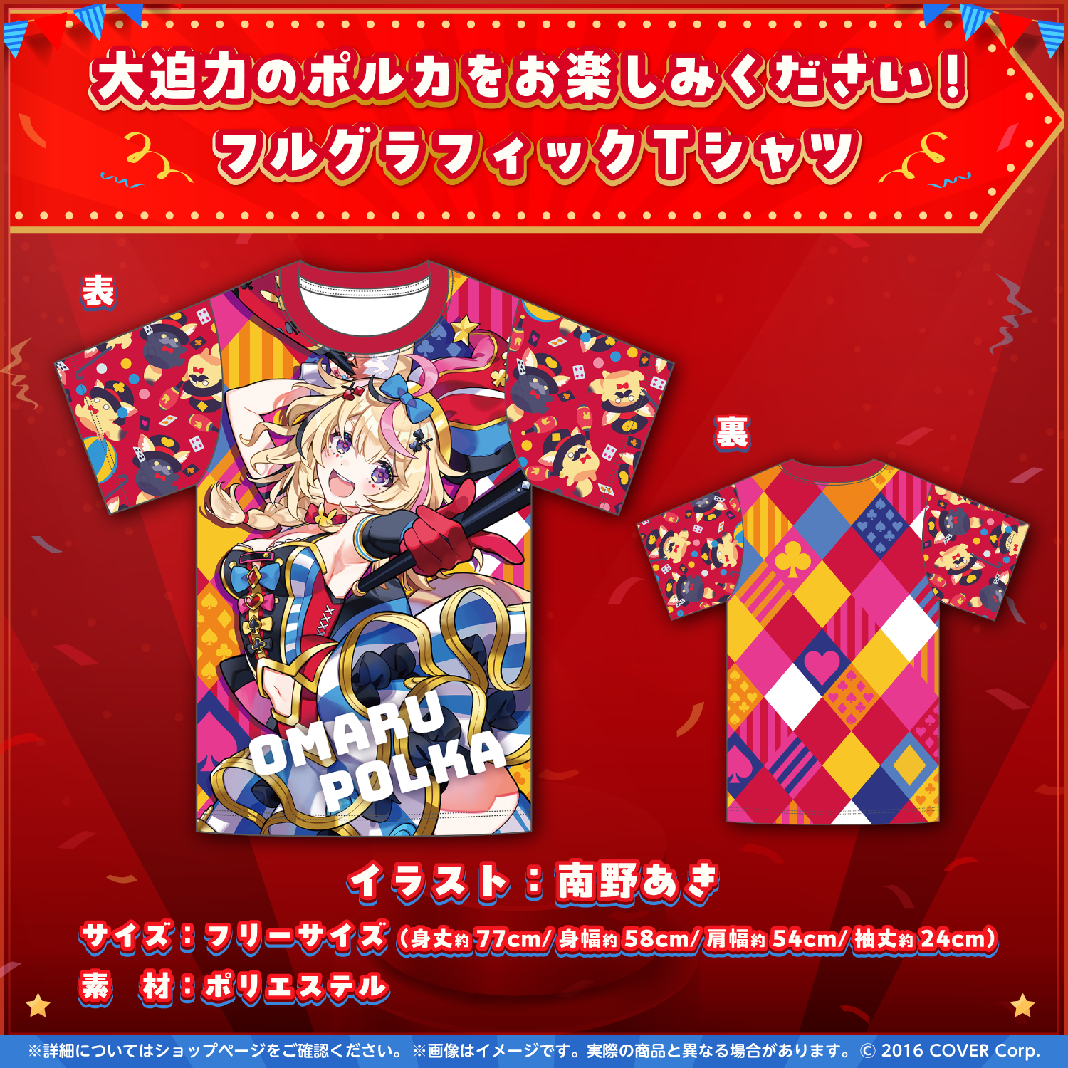 尾丸ポルカ 誕生日記念2024 – hololive production official shop