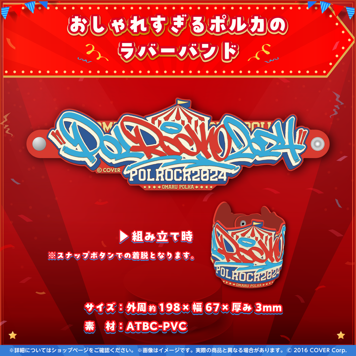 尾丸ポルカ 誕生日記念2024