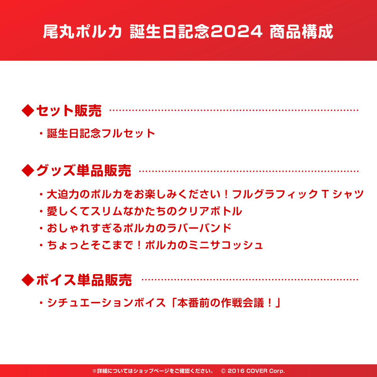 尾丸ポルカ 誕生日記念2024
