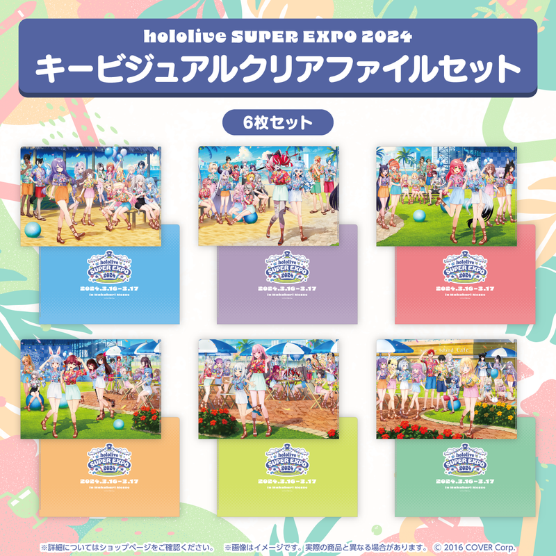 hololive SUPER EXPO 2024』イベントグッズ – hololive production