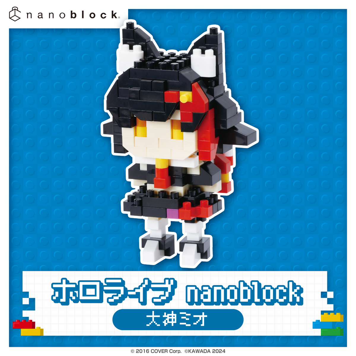 ホロライブ nanoblock 大神ミオ