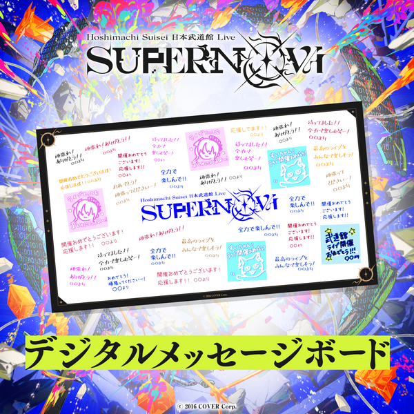 Hoshimachi Suisei Nippon Budokan Live ”SuperNova” Digital Message Boar –  hololive production official shop