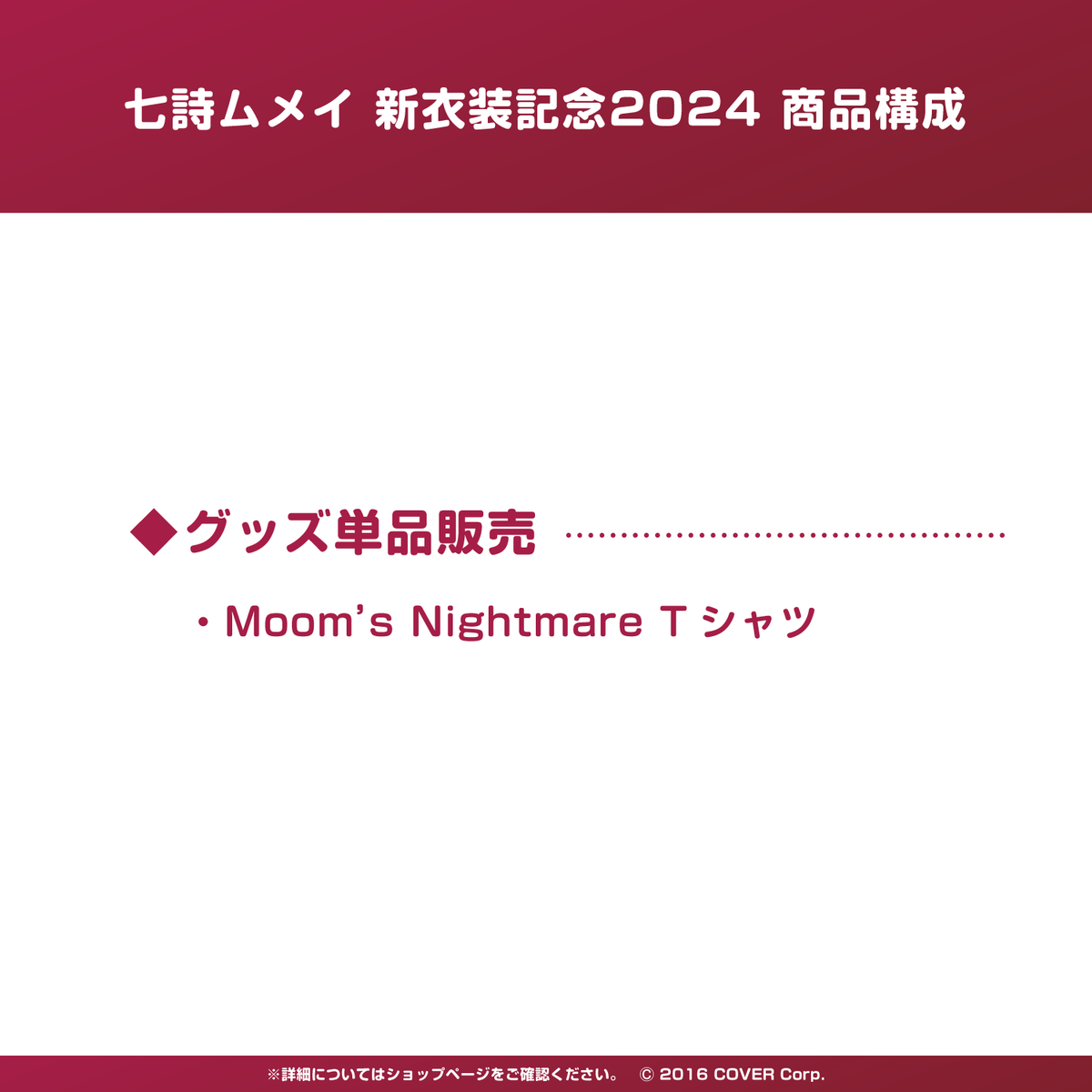 七詩ムメイ 新衣装記念2024 – hololive production official shop 七詩ムメイ 新衣装記念2024 – hololive production official shop