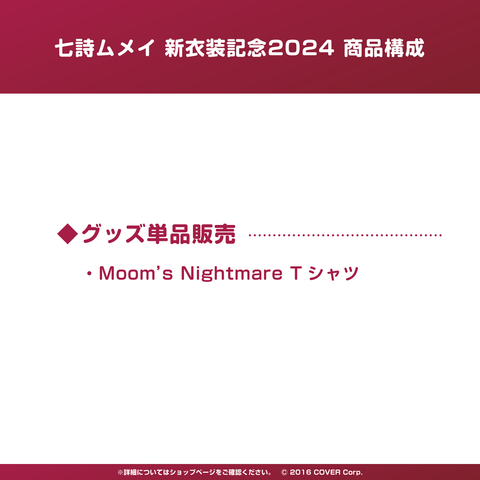 七詩ムメイ 新衣装記念2024 – hololive production official shop