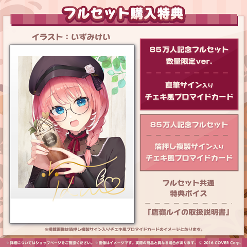 鷹嶺ルイ 85万人記念 – hololive production official shop 鷹嶺ルイ 85万人記念 – hololive production official shop