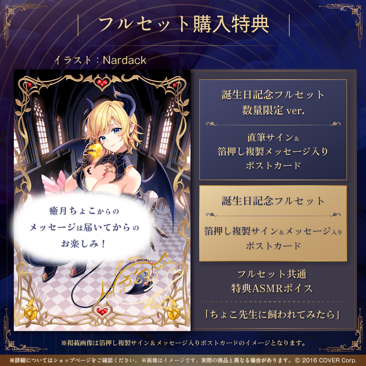 癒月ちょこ 誕生日記念2024