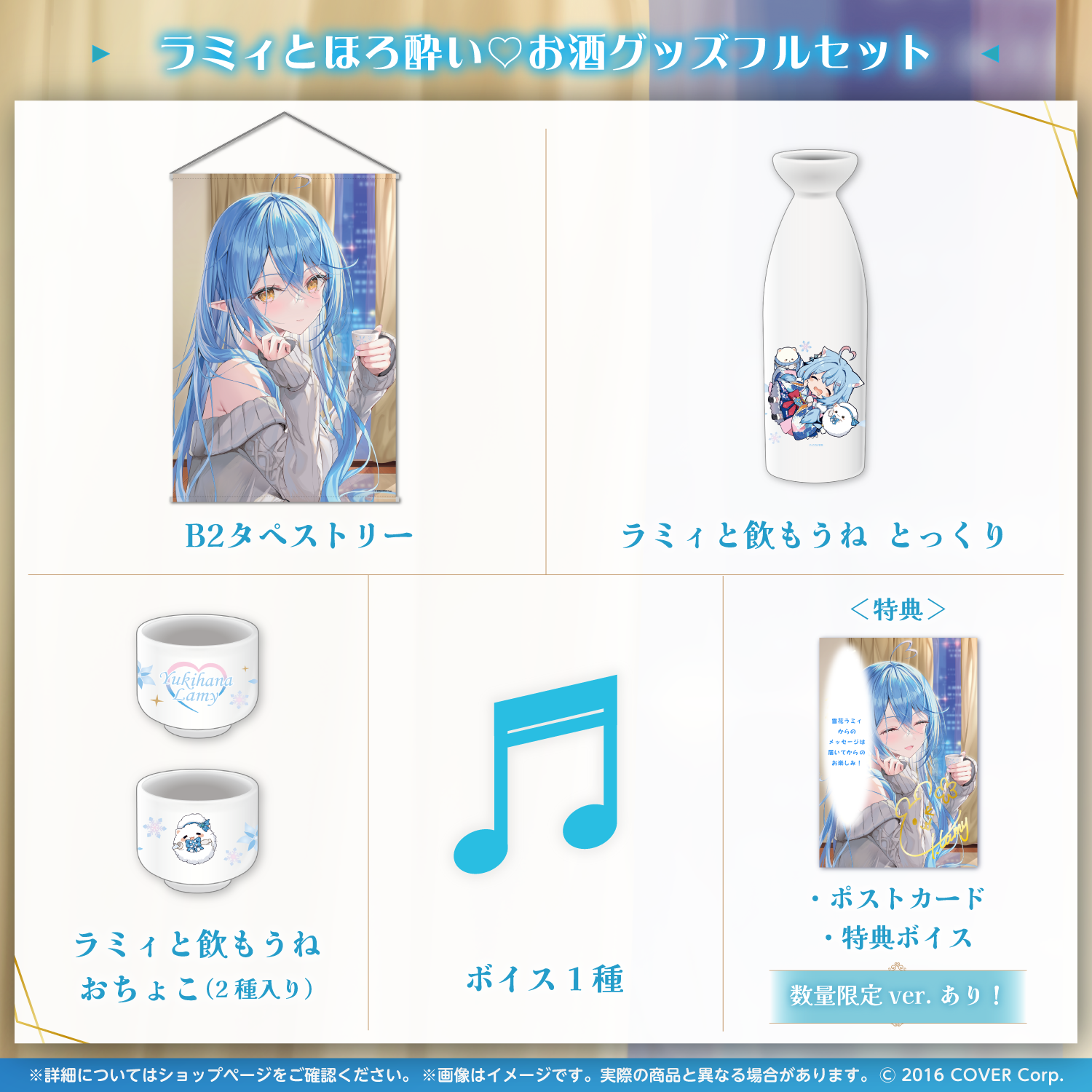 ホロライブ 雪花ラミィ ラミィとほろ酔い♡お酒グッズ とっくり&おちょこ 雪花ラミィ ラミィとほろ酔い♡お酒グッズ – hololive
