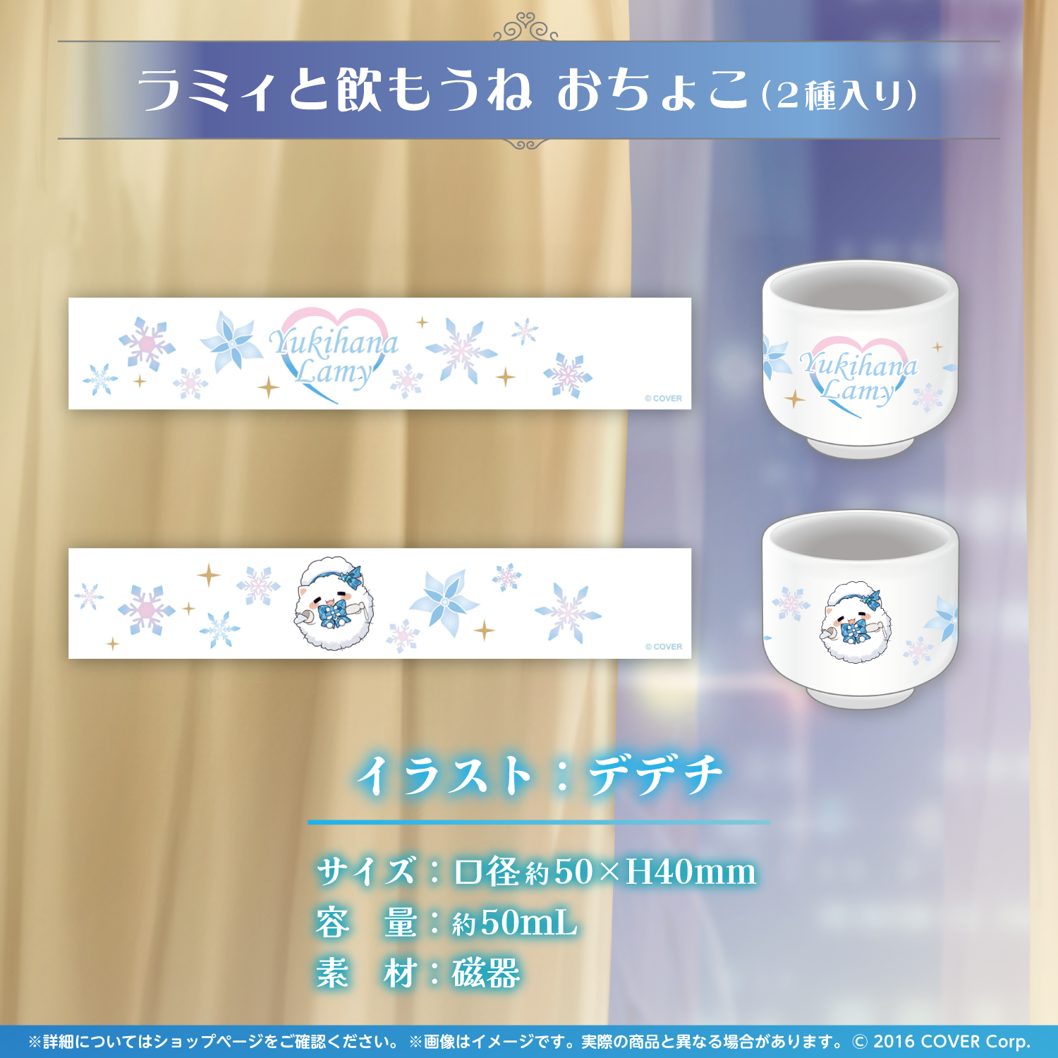 雪花ラミィ グッズ 雪花ラミィ ラミィとほろ酔い♡お酒グッズ – hololive