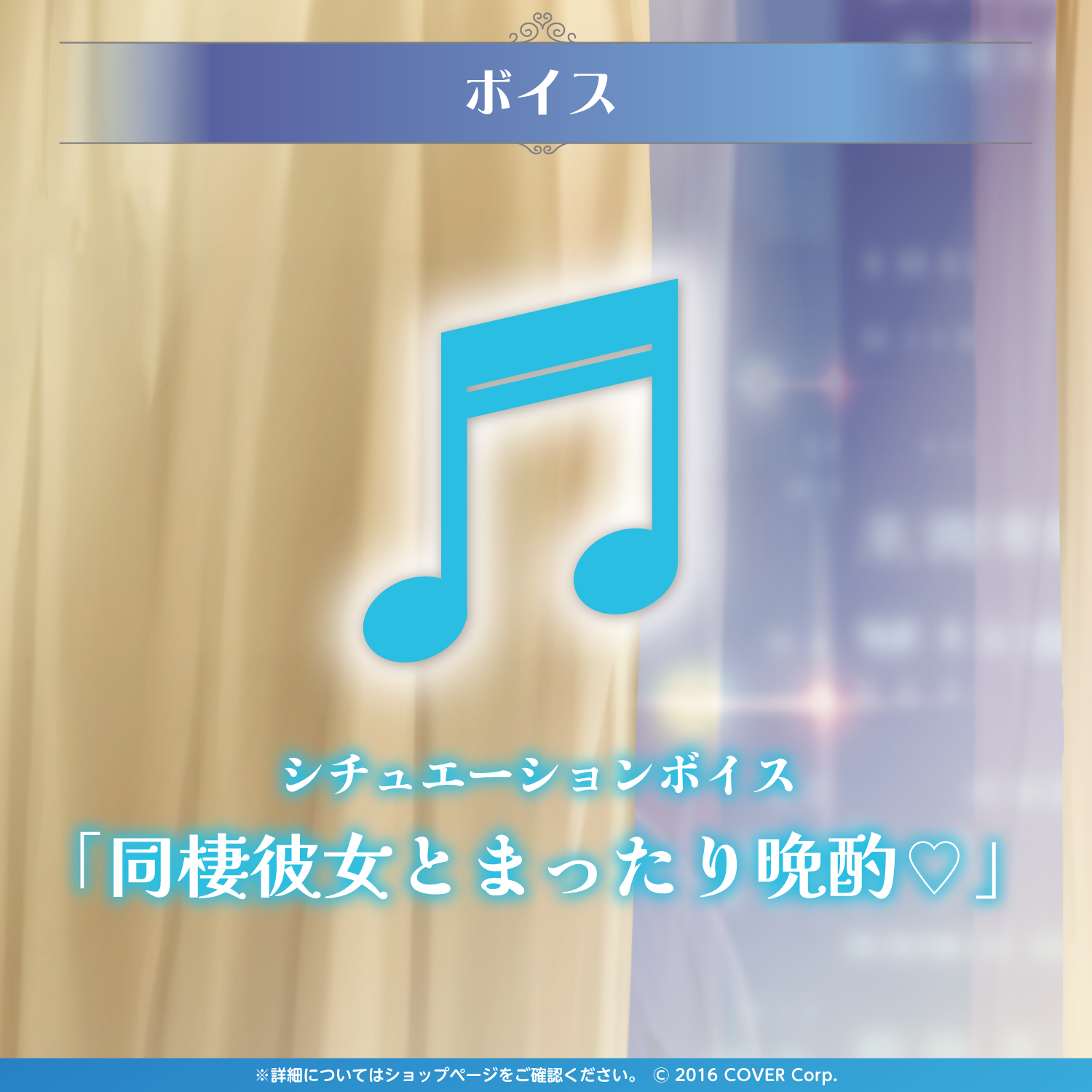 雪花ラミィ ラミィとほろ酔い♡お酒グッズ – hololive
