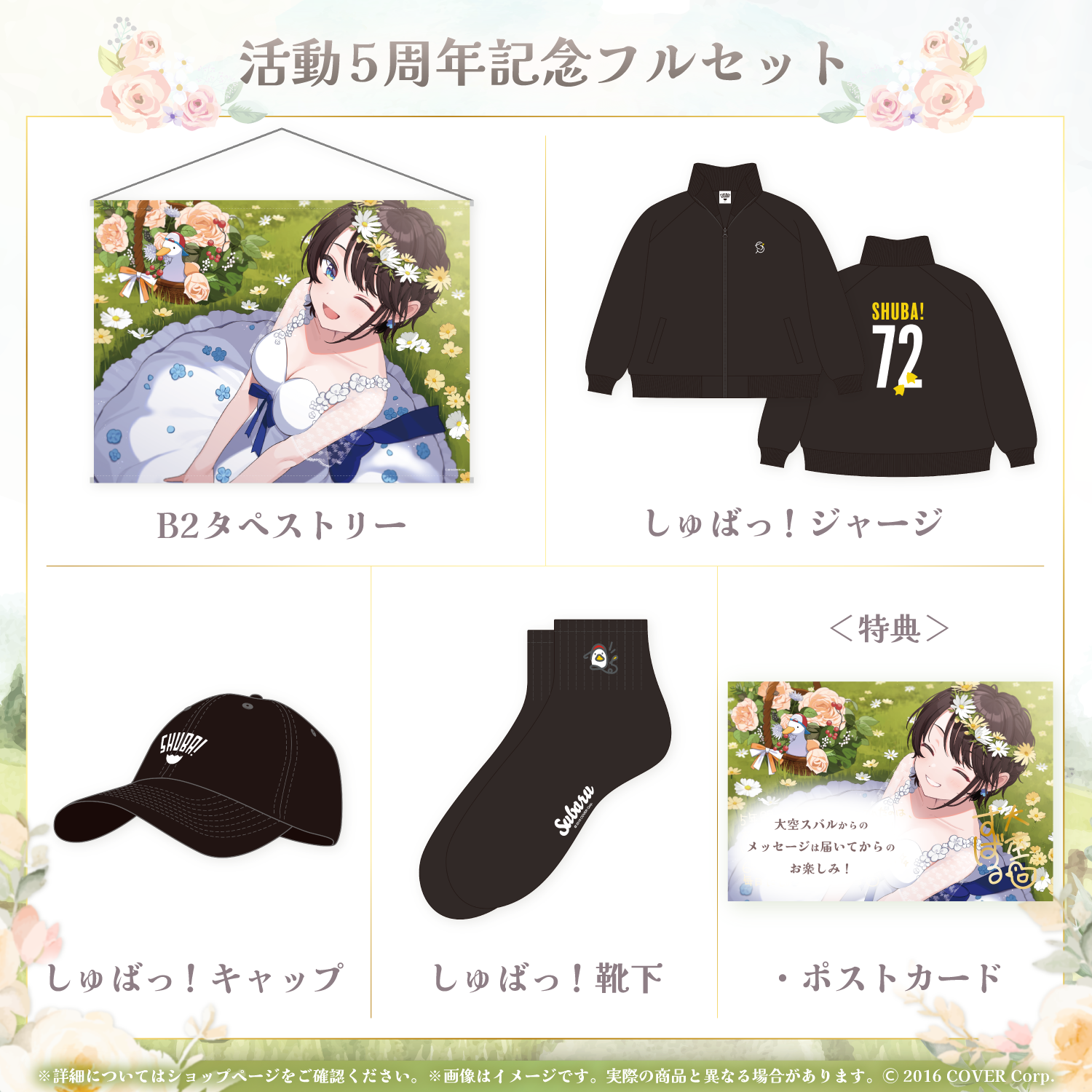 大空スバル5周年記念グッズ しゅばっ!ジャージ ホロライブ 大空スバル しゅばっ!ジャージ