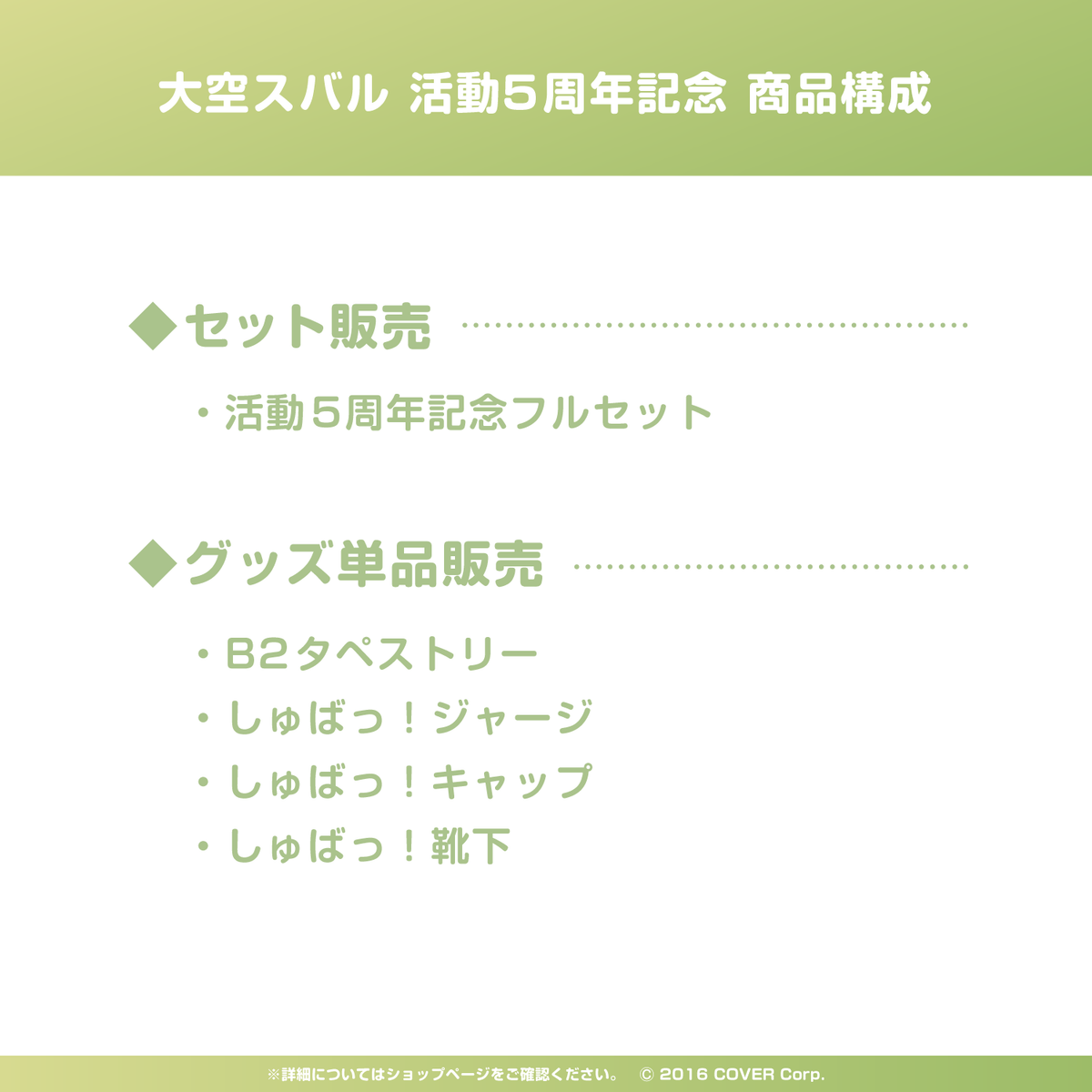 大空スバル 活動5周年記念