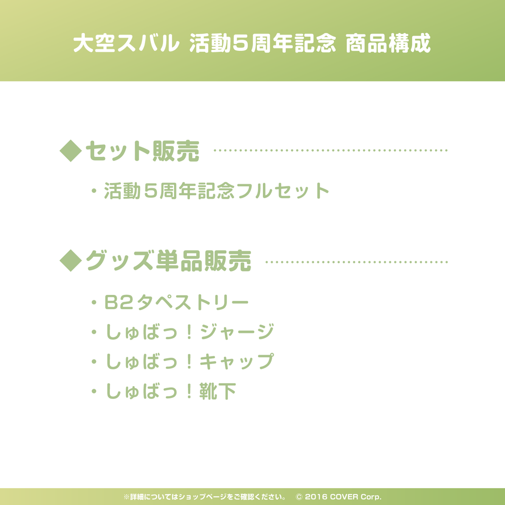 大空スバル 活動5周年記念 – hololive production official shop 大空スバル 活動5周年記念 – hololive production official shop