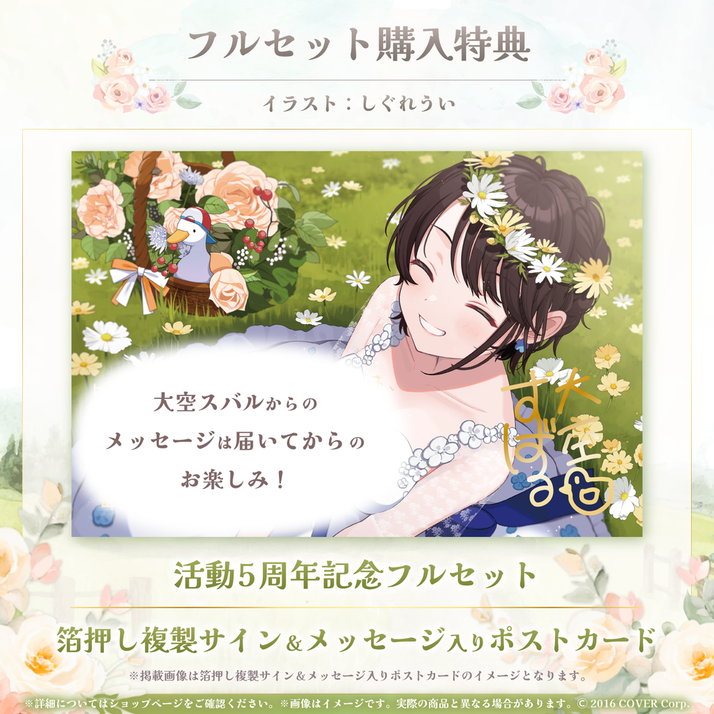 大空スバル 活動5周年記念 – hololive production official shop 大空スバル 活動5周年記念 – hololive production official shop