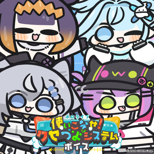 ホロライブ 使いこなせ！クセつよシステムボイス – hololive