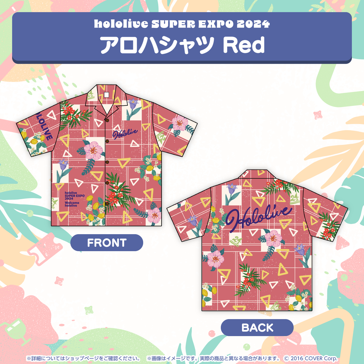 『hololive SUPER EXPO 2024』イベントグッズ