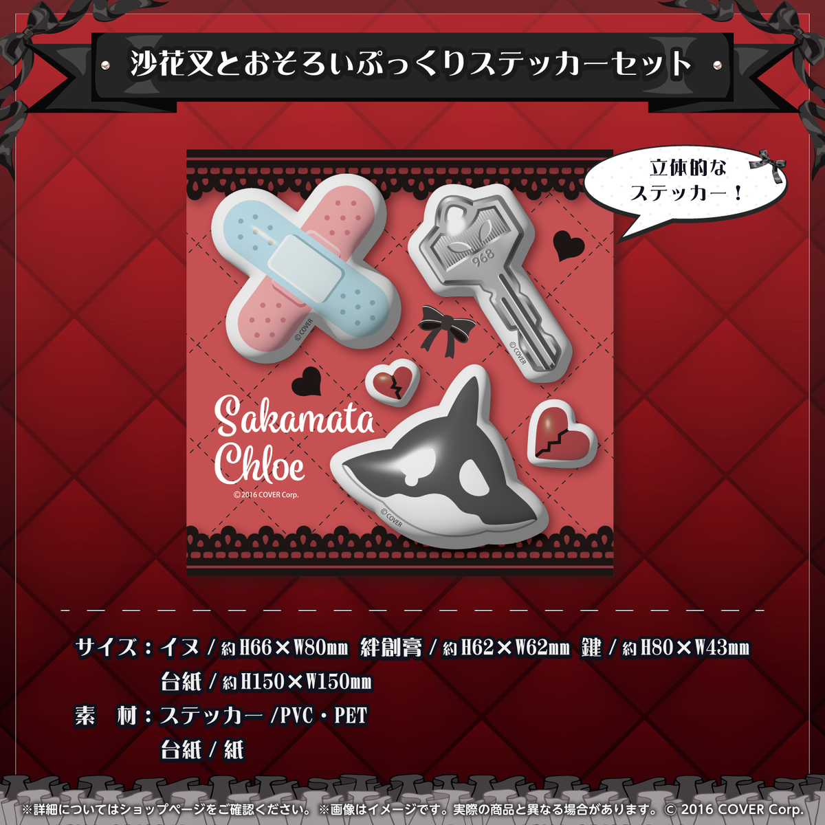 沙花叉クロヱ 地雷新衣装記念 – hololive production official shop