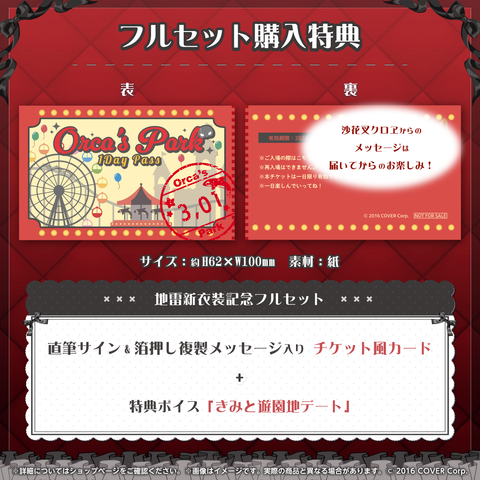 沙花叉クロヱ 地雷新衣装記念 – hololive production official shop