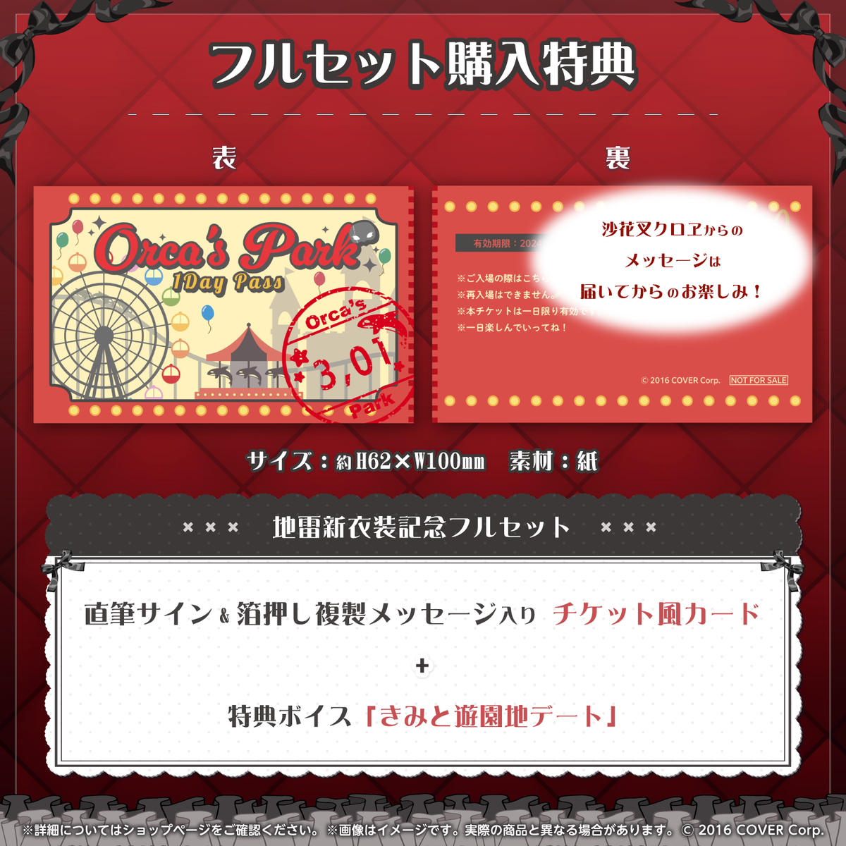 沙花叉クロヱ 地雷新衣装記念