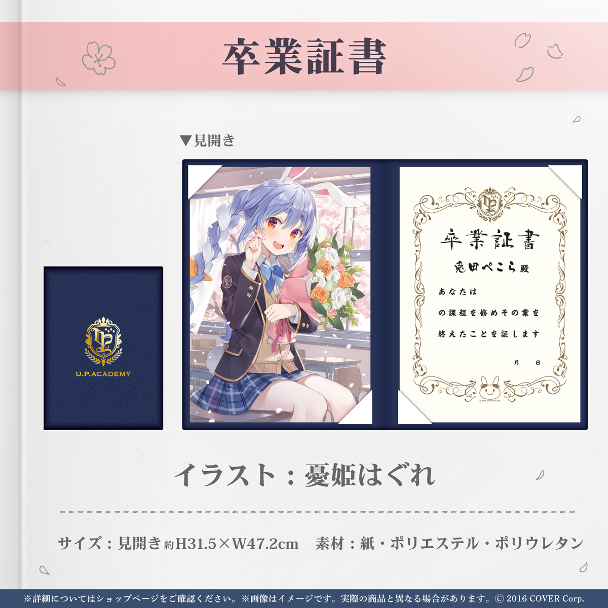 兎田ぺこら 誕生日記念2024 – hololive production official shop