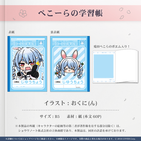 兎田ぺこら 誕生日記念2024 – hololive production official shop