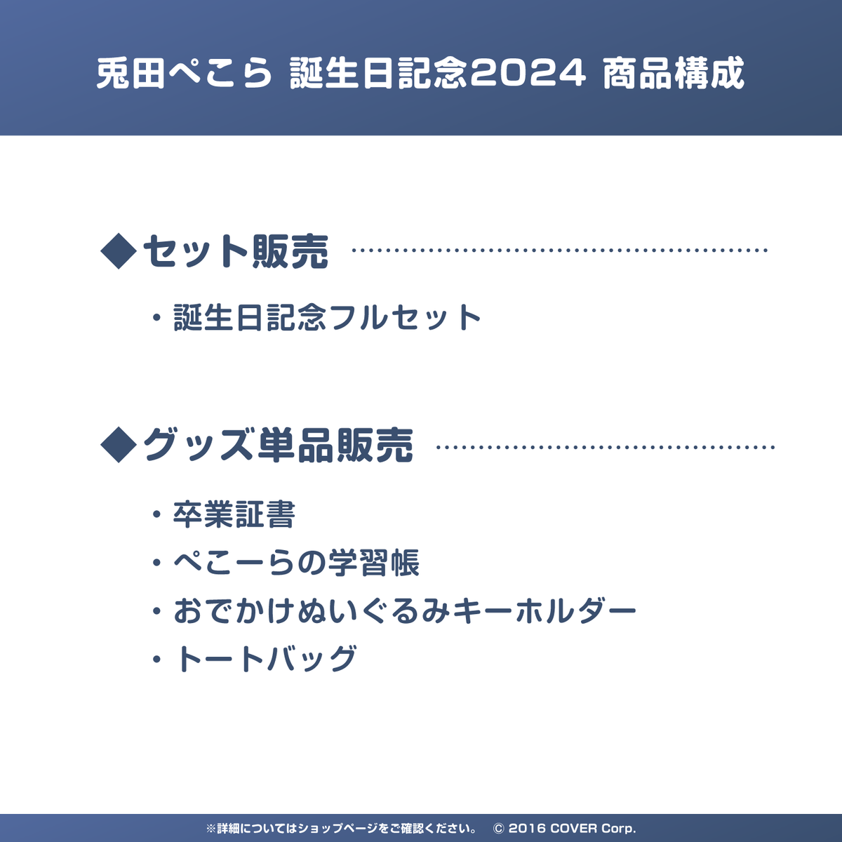 兎田ぺこら 誕生日記念2024 – hololive production official shop