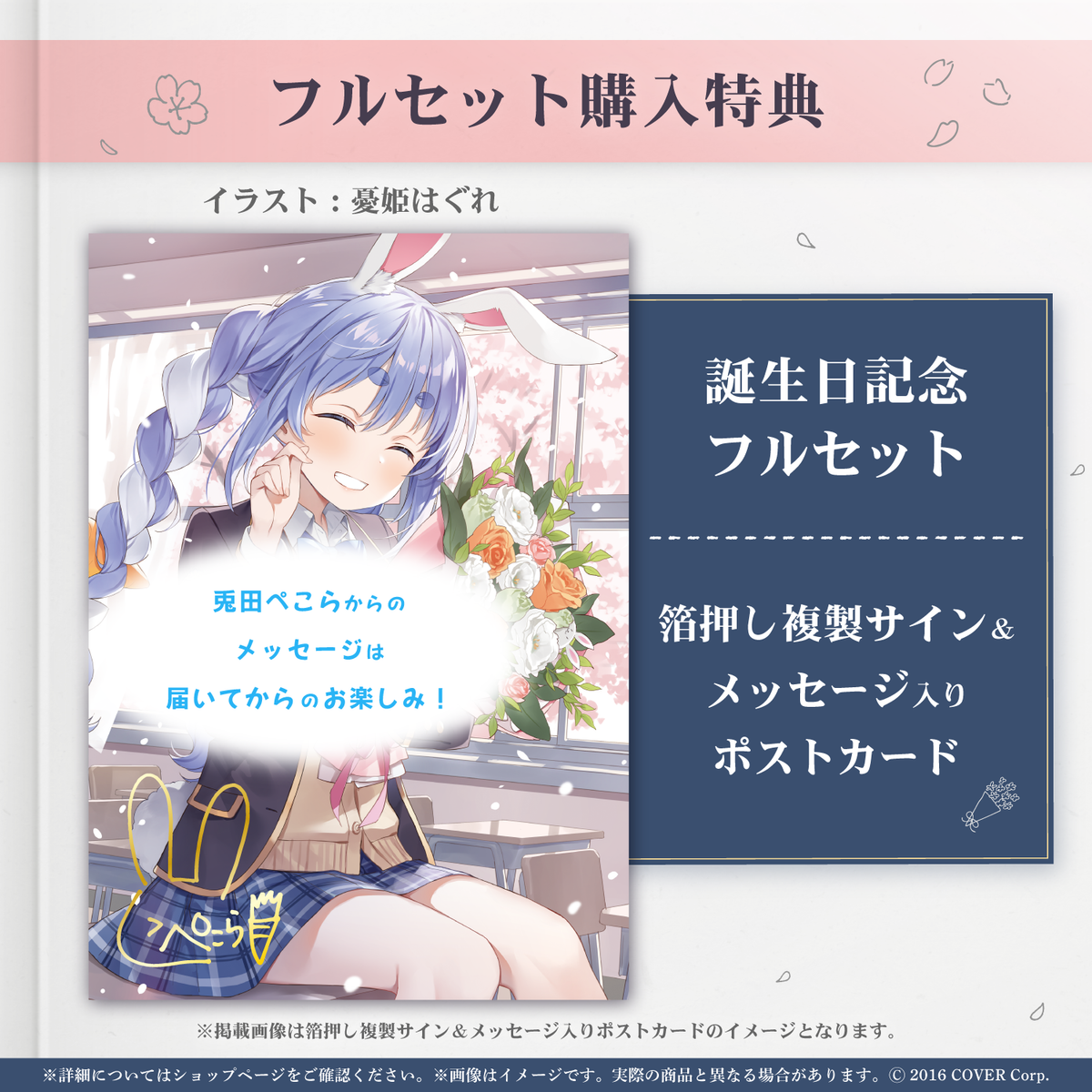 兎田ぺこら 誕生日記念2024 – hololive production official shop 兎田ぺこら 誕生日記念2024 – hololive production official shop