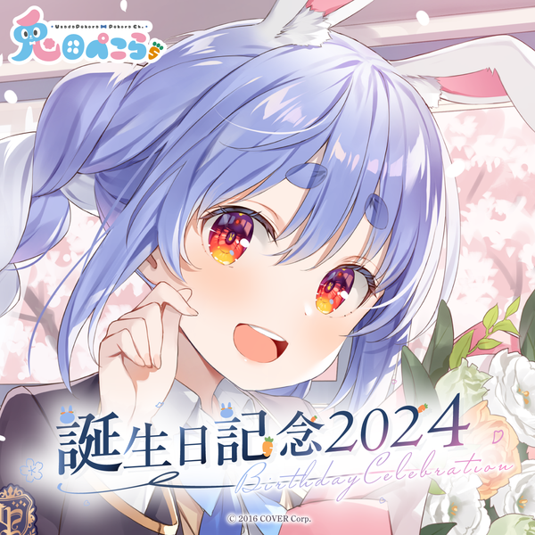 兎田ぺこら 誕生日記念2024 – hololive production official shop