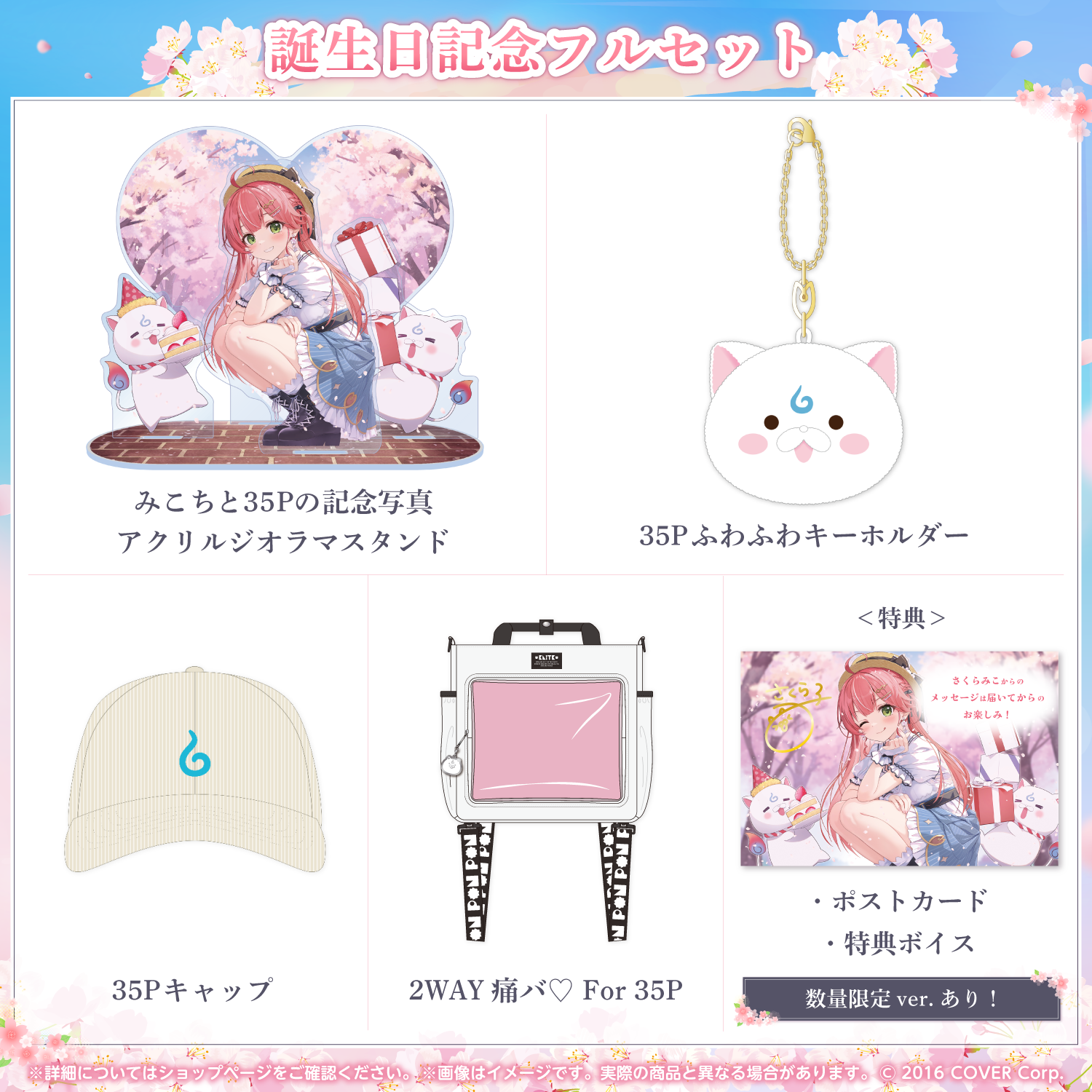 ホロライブ さくらみこ 誕生日記念2024 2WAY痛バ 痛バッグ ホロライブ さくらみこ 誕生日記念2024 2WAY痛バ♡ For 35P