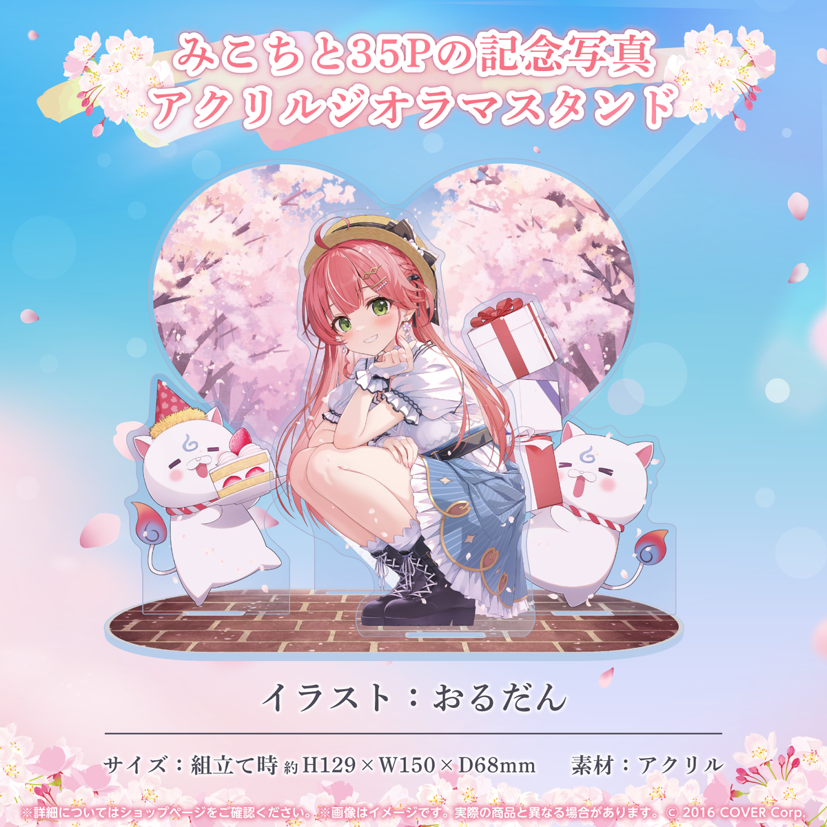 さくらみこ 誕生日記念2024