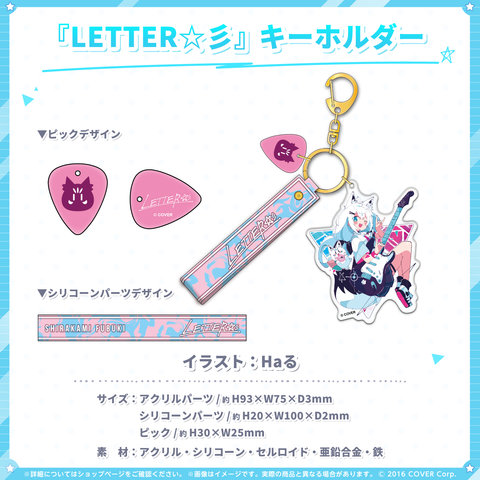 白上フブキ 『LETTER☆彡』グッズ – hololive production official shop 白上フブキ 『LETTER☆彡』グッズ – hololive production official shop