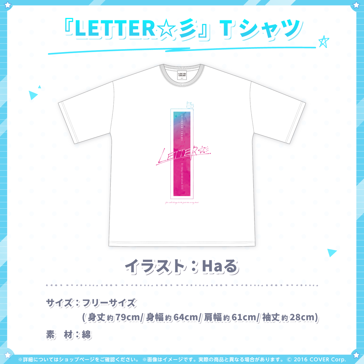 白上フブキ 『LETTER☆彡』グッズ