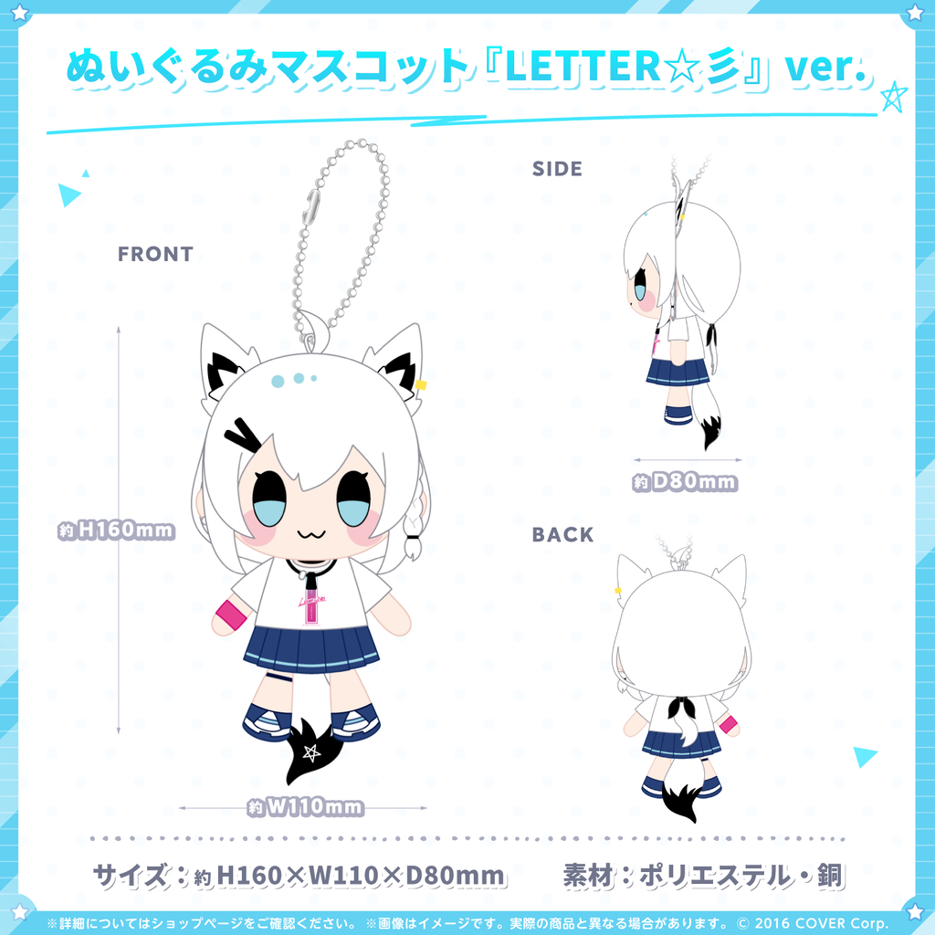 白上フブキ 『LETTER☆彡』グッズ