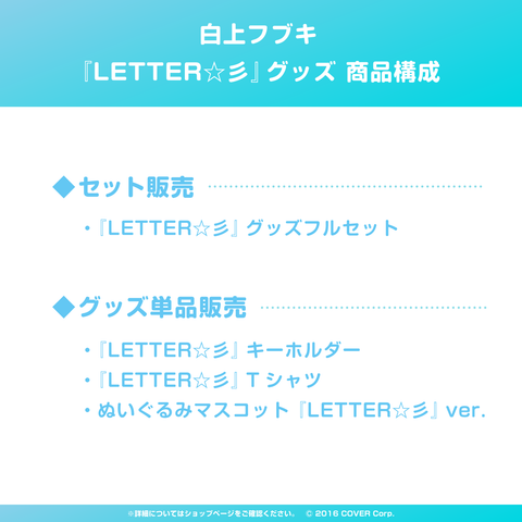 白上フブキ 『LETTER☆彡』グッズ – hololive production official shop