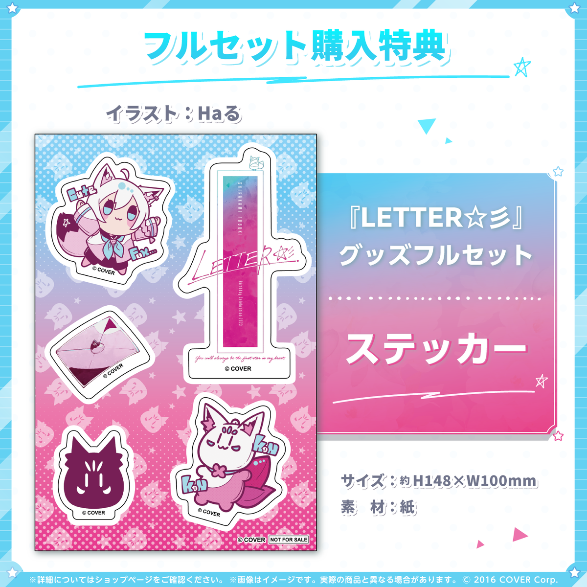 白上フブキ 『LETTER☆彡』グッズ