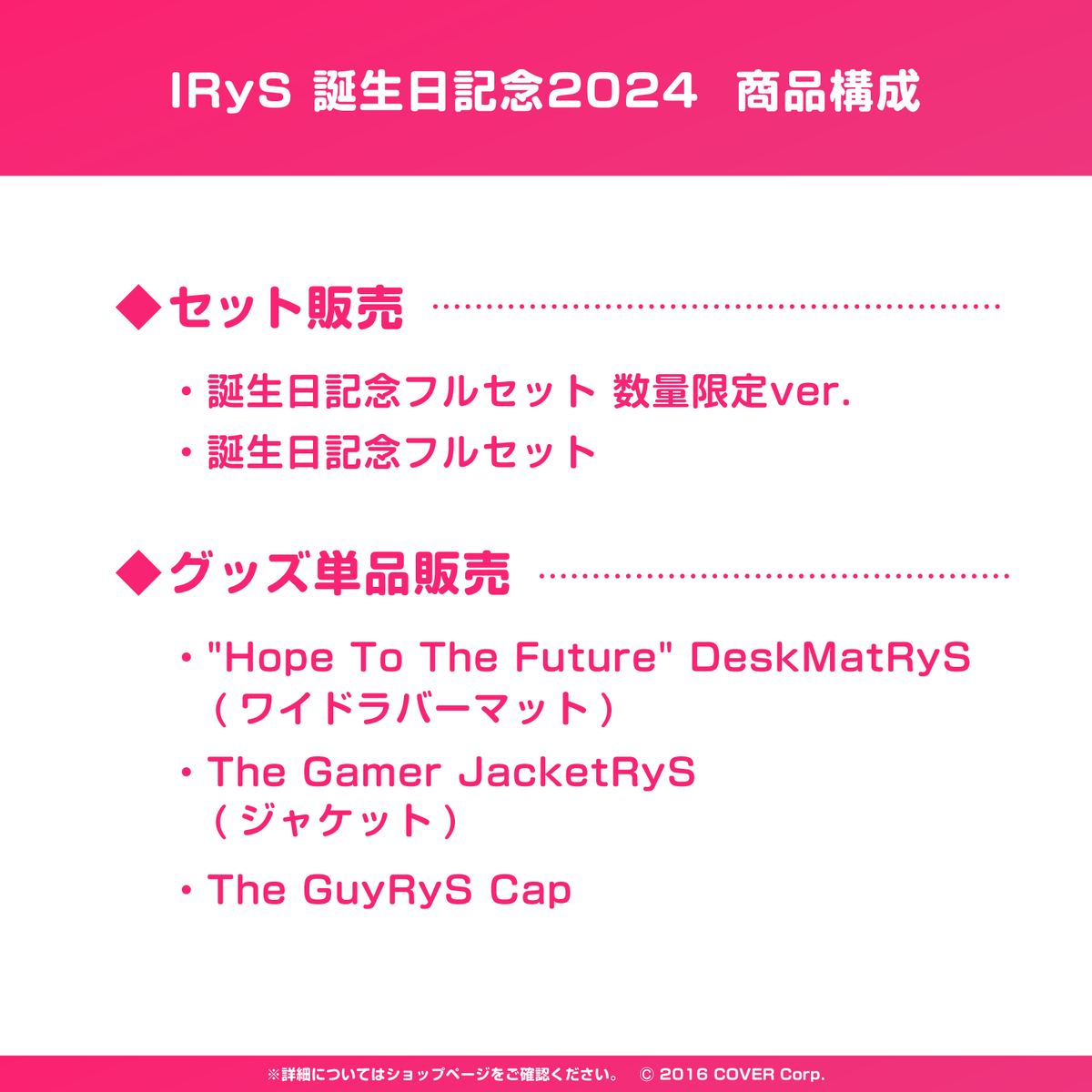 IRyS 誕生日記念2024