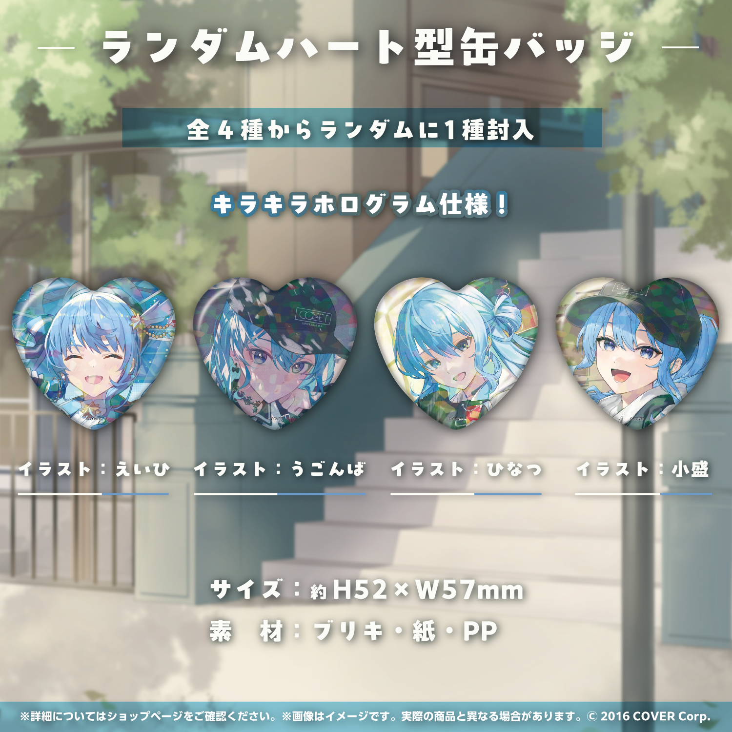 星街すいせい 誕生日&活動7周年記念グッズセット ホロライブ星街 星街すいせい 誕生日&活動7周年記念グッズセット ホロライブ星街