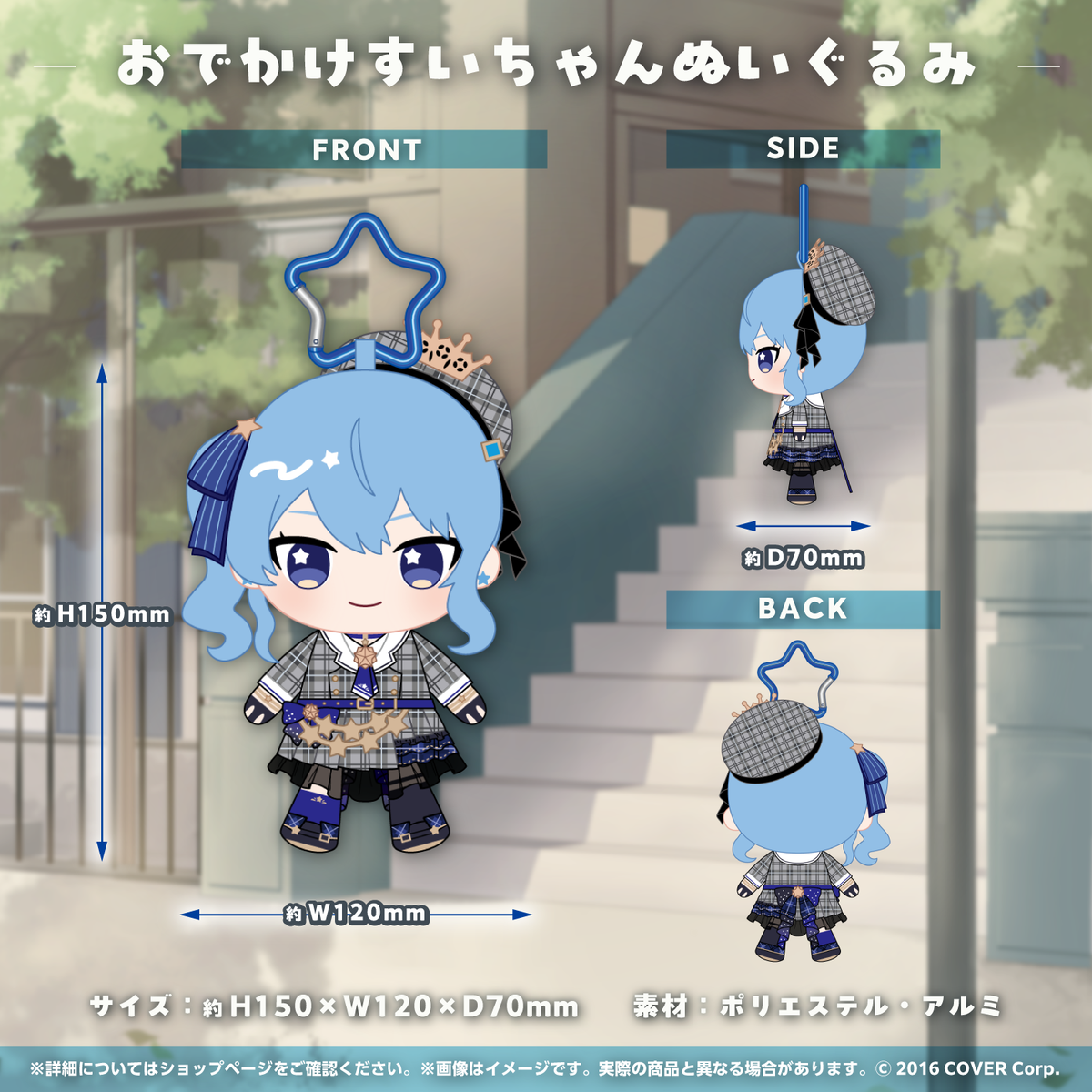 星街すいせい 誕生日＆活動6周年記念 – hololive production official shop