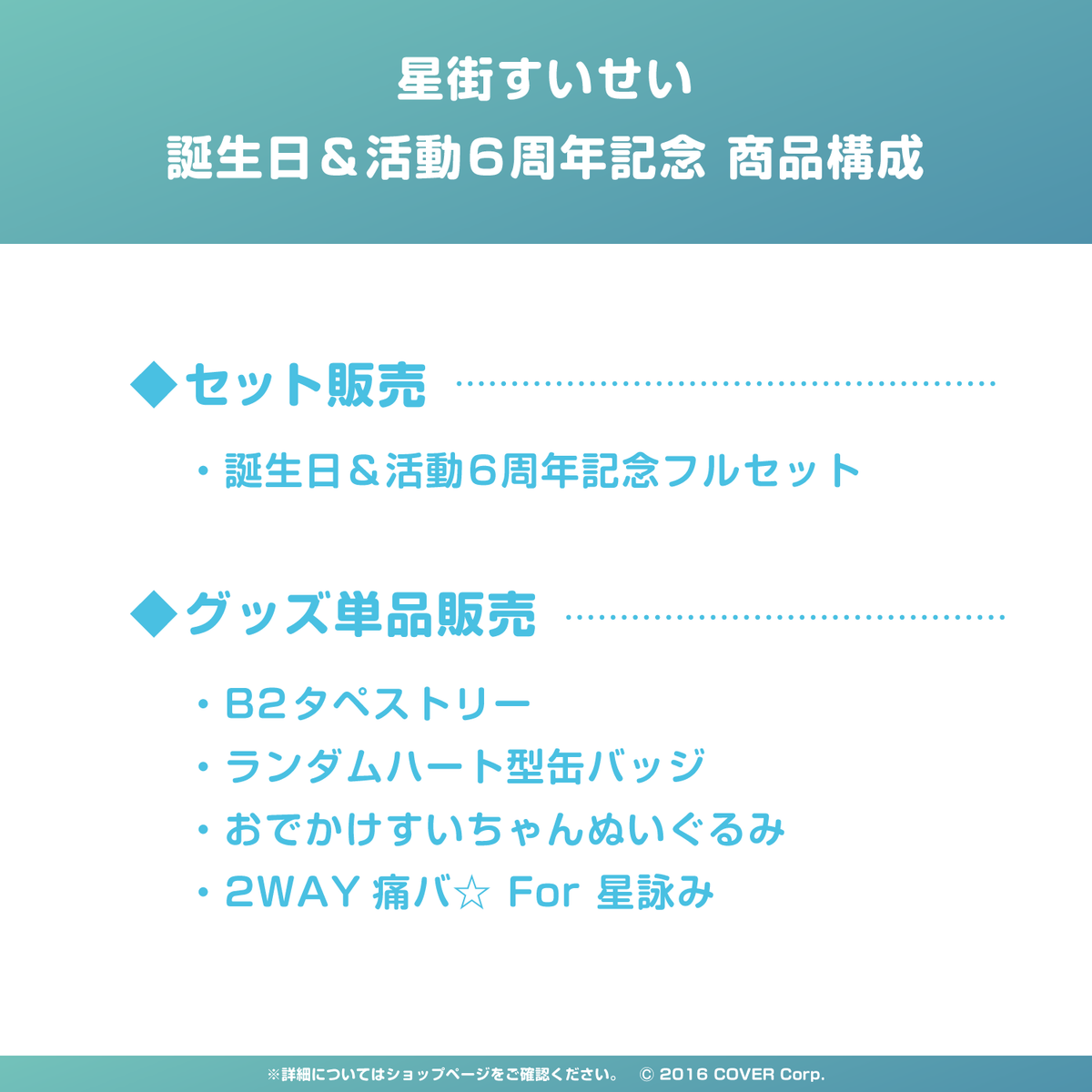 星街すいせい 誕生日&活動6周年記念 – hololive production official shop 星街すいせい 誕生日&活動6周年記念 – hololive production official shop