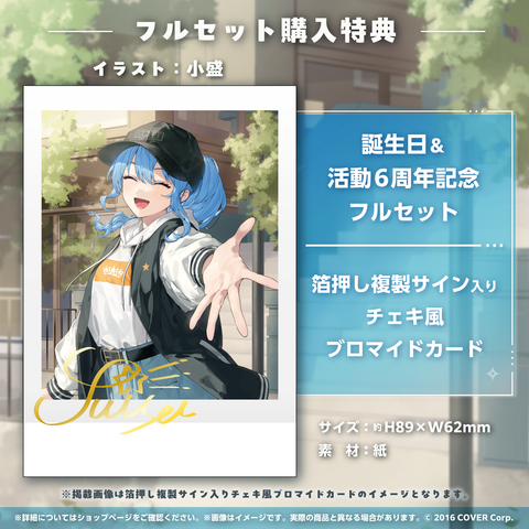 星街すいせい 誕生日&活動6周年記念 – hololive production official shop 星街すいせい 誕生日&活動6周年記念 – hololive production official shop