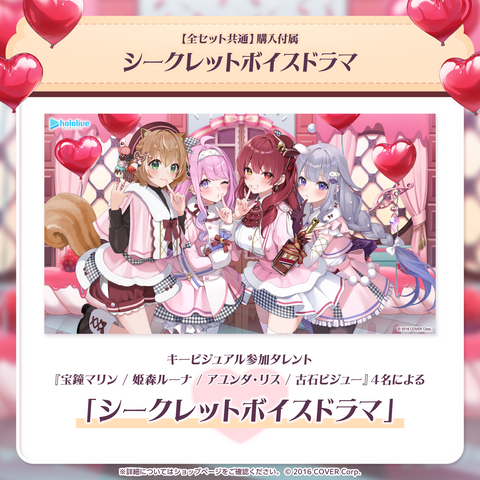 hololive Valentine's Voice Pack 2025 ~Secret Confession~