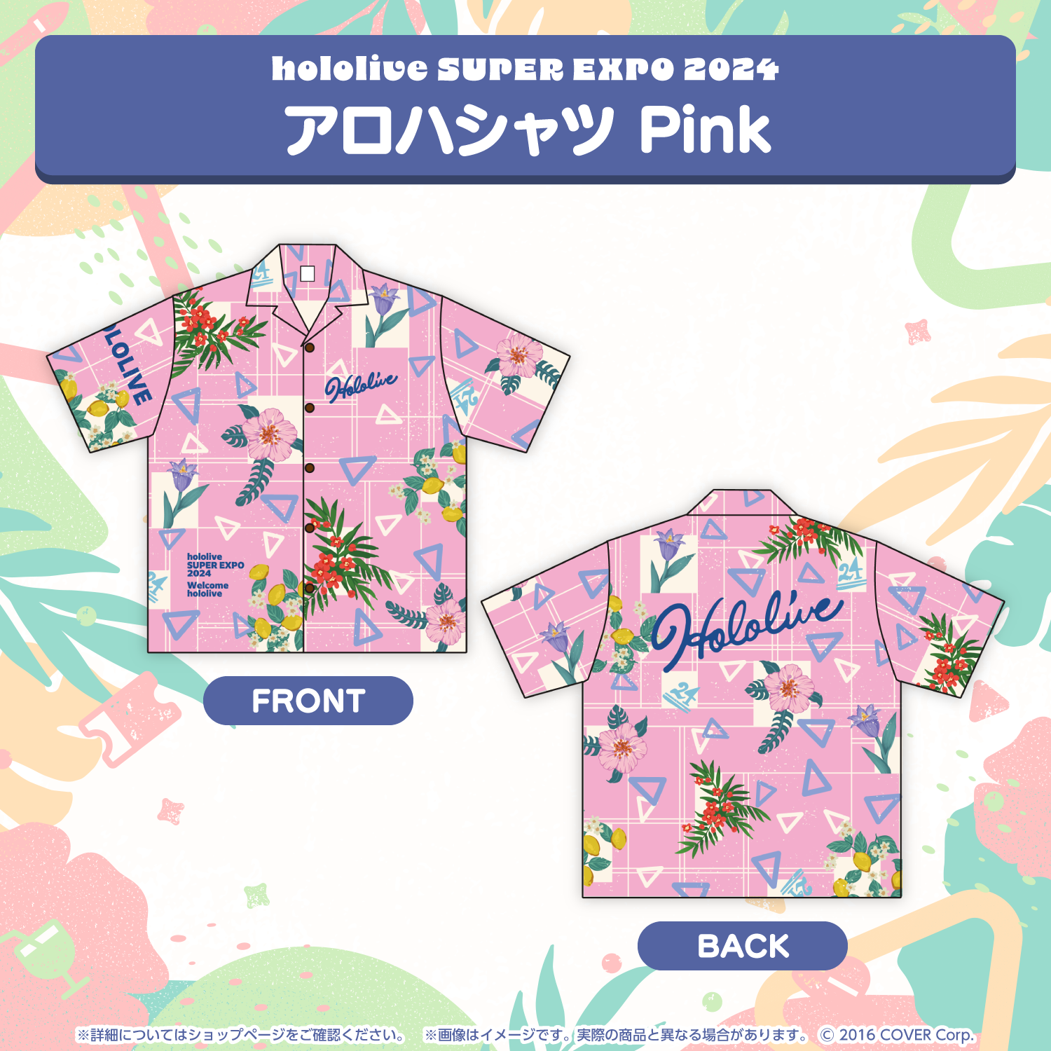 『hololive SUPER EXPO 2024』イベントグッズ