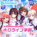 hololive Academy Voice Pack ~Entrance Arc~【hololive】