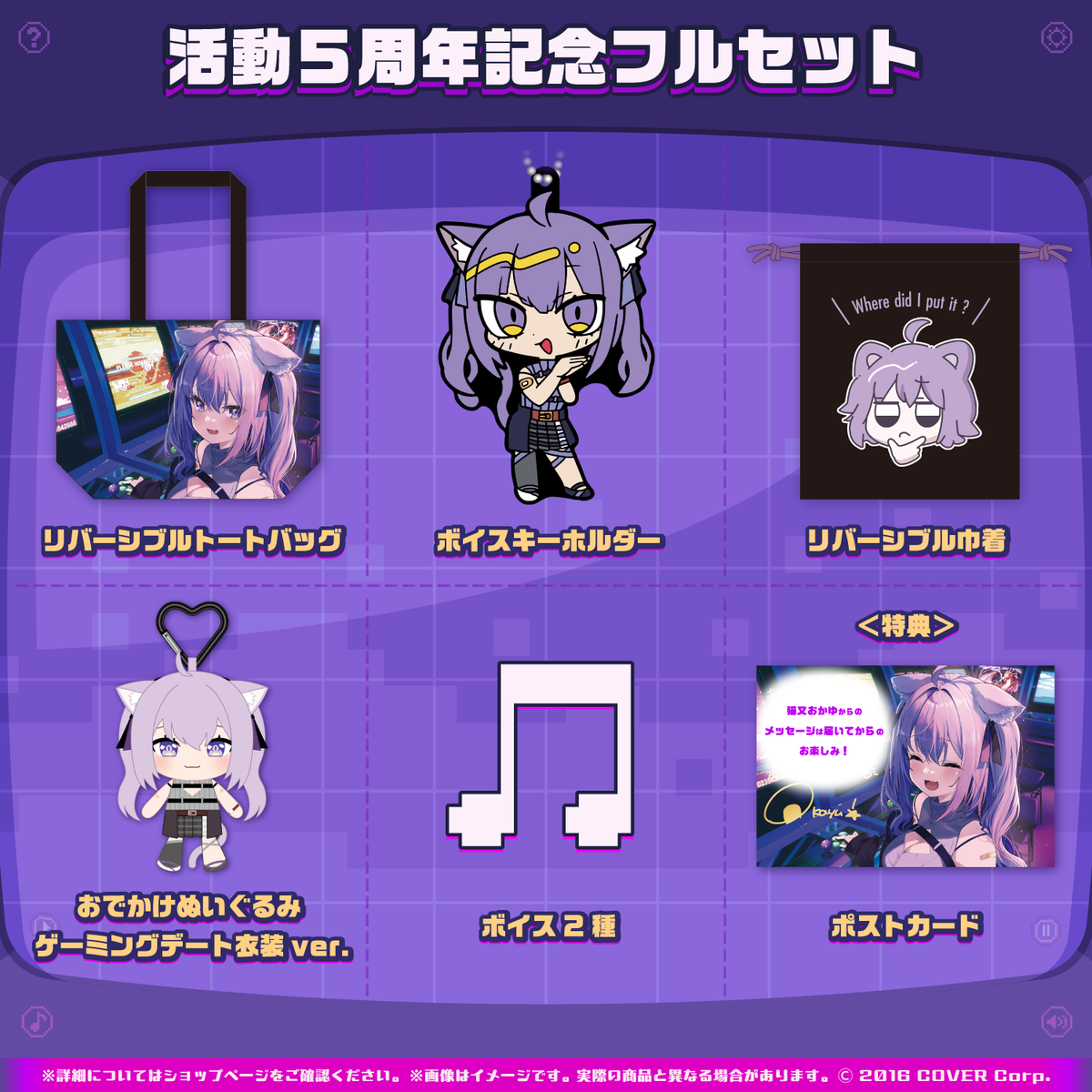 猫又おかゆ 活動5周年記念