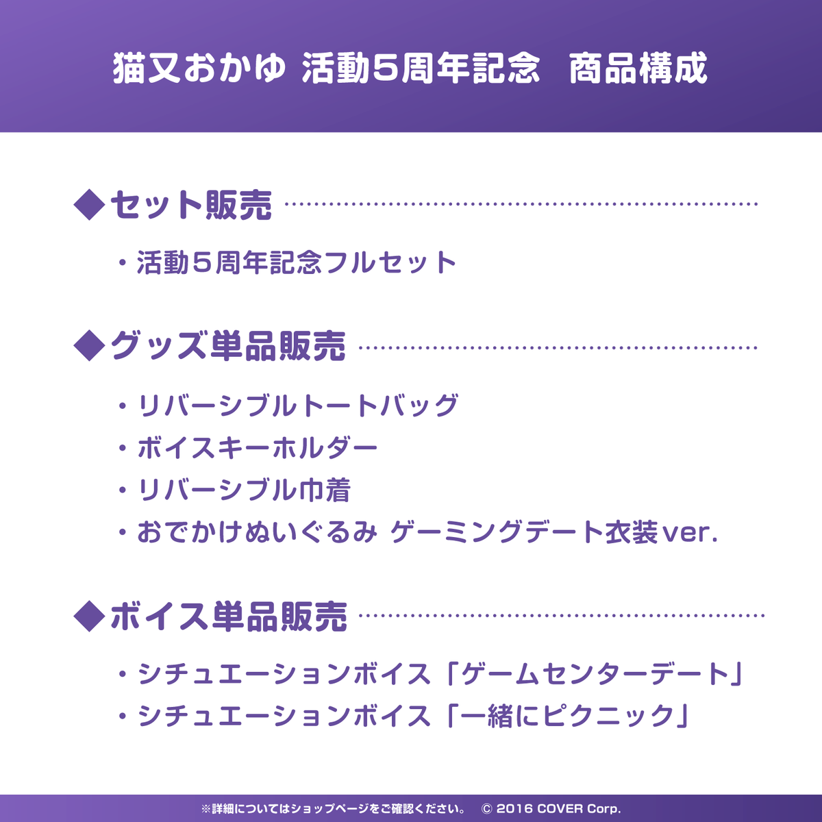 猫又おかゆ 活動5周年記念