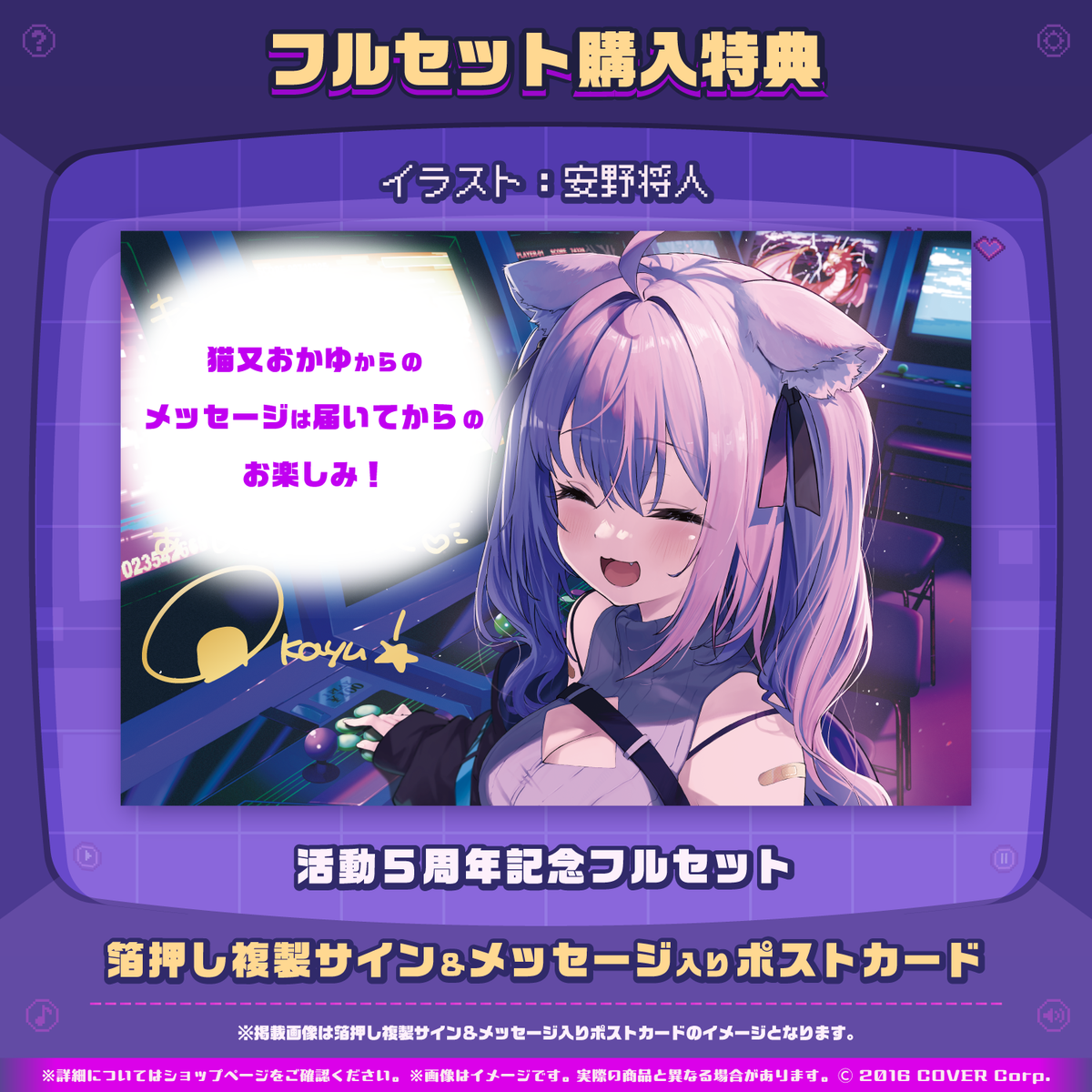 猫又おかゆ 活動5周年記念